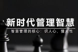 马卡：安切洛蒂与球员及管理层相处和谐，他更接近续约皇马